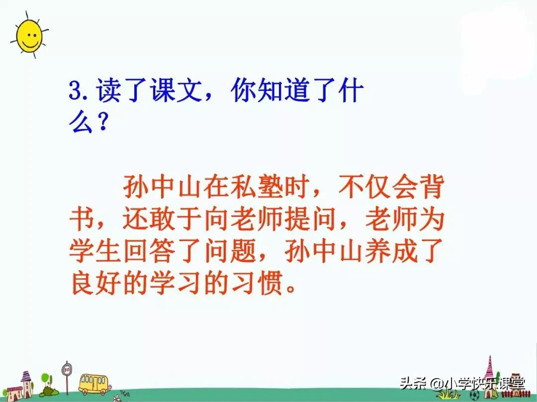 人教版三年级上语文每课知识点,部编语文三年级上册各课知识点