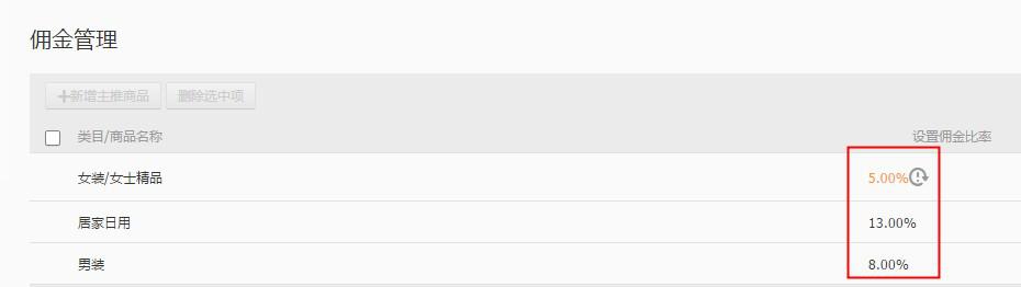 如何设置淘宝客佣金,如何设置淘宝客优惠券