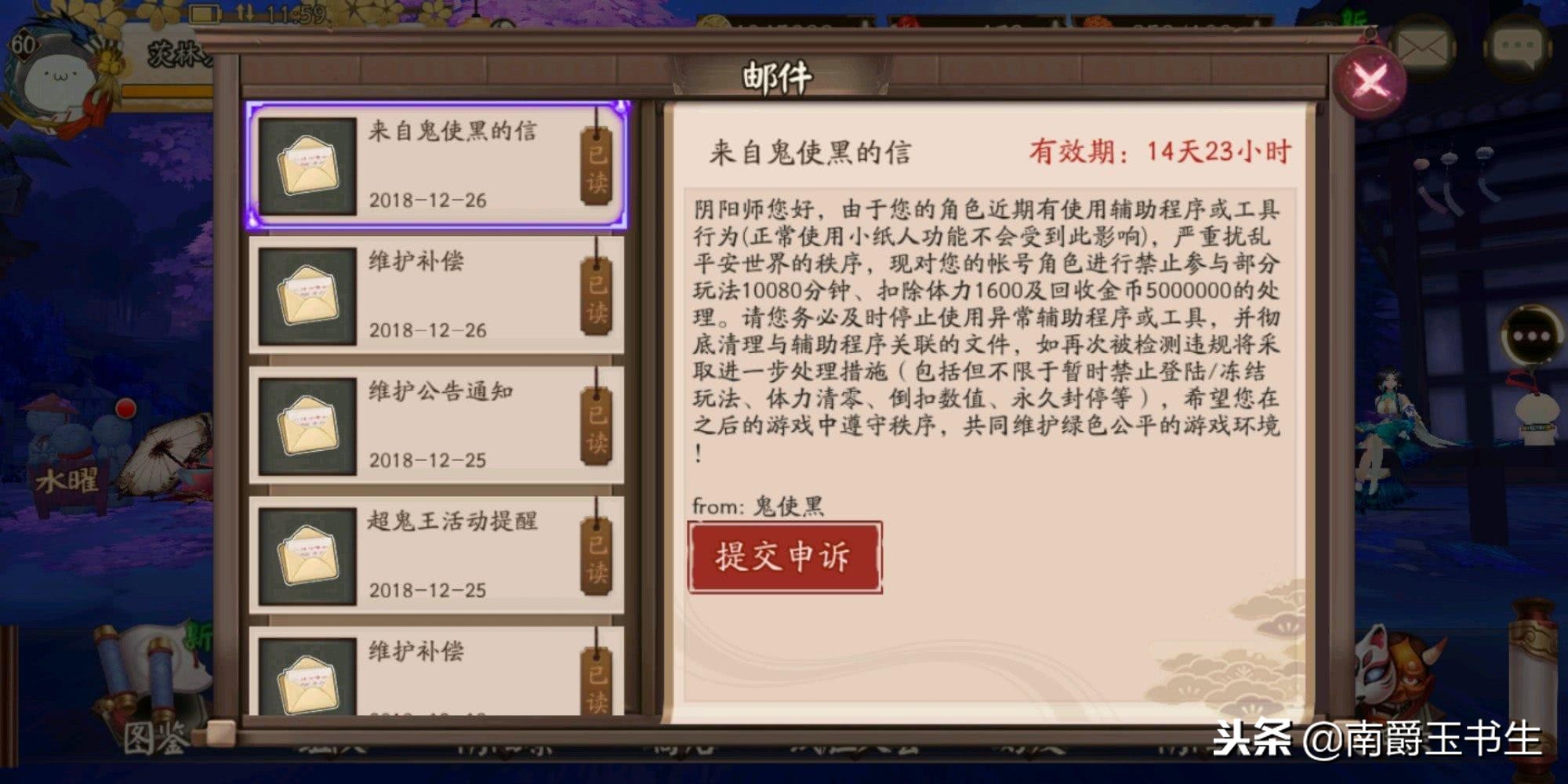 阴阳师账号封禁了怎么办,阴阳师账号封禁截图