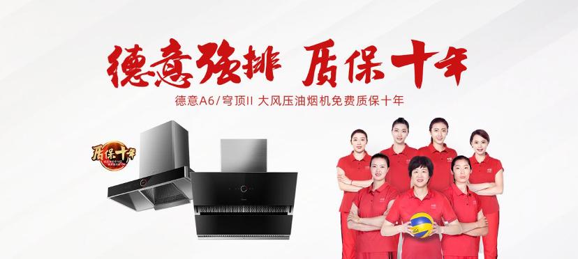 保品质提创新优服务,德意品牌声量再上台阶