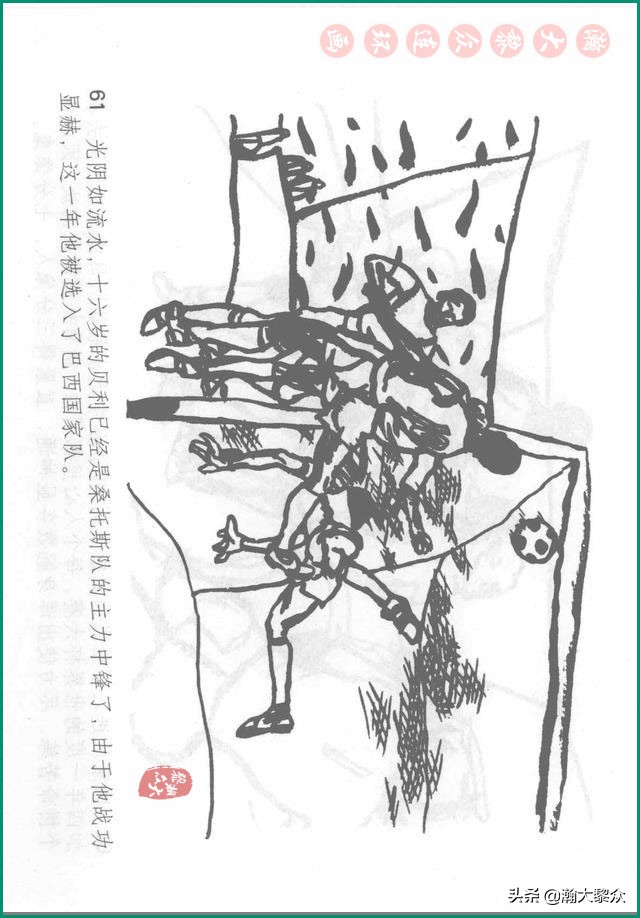 瀚大黎众连环画戚继光,瀚大黎众连环画岳飞