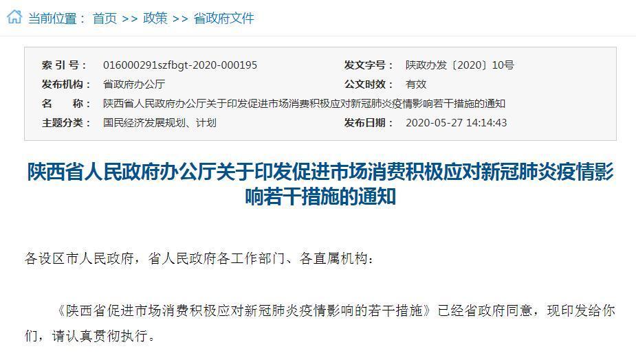 促进消费扩大内需政策,陕西发布新政促汽车消费