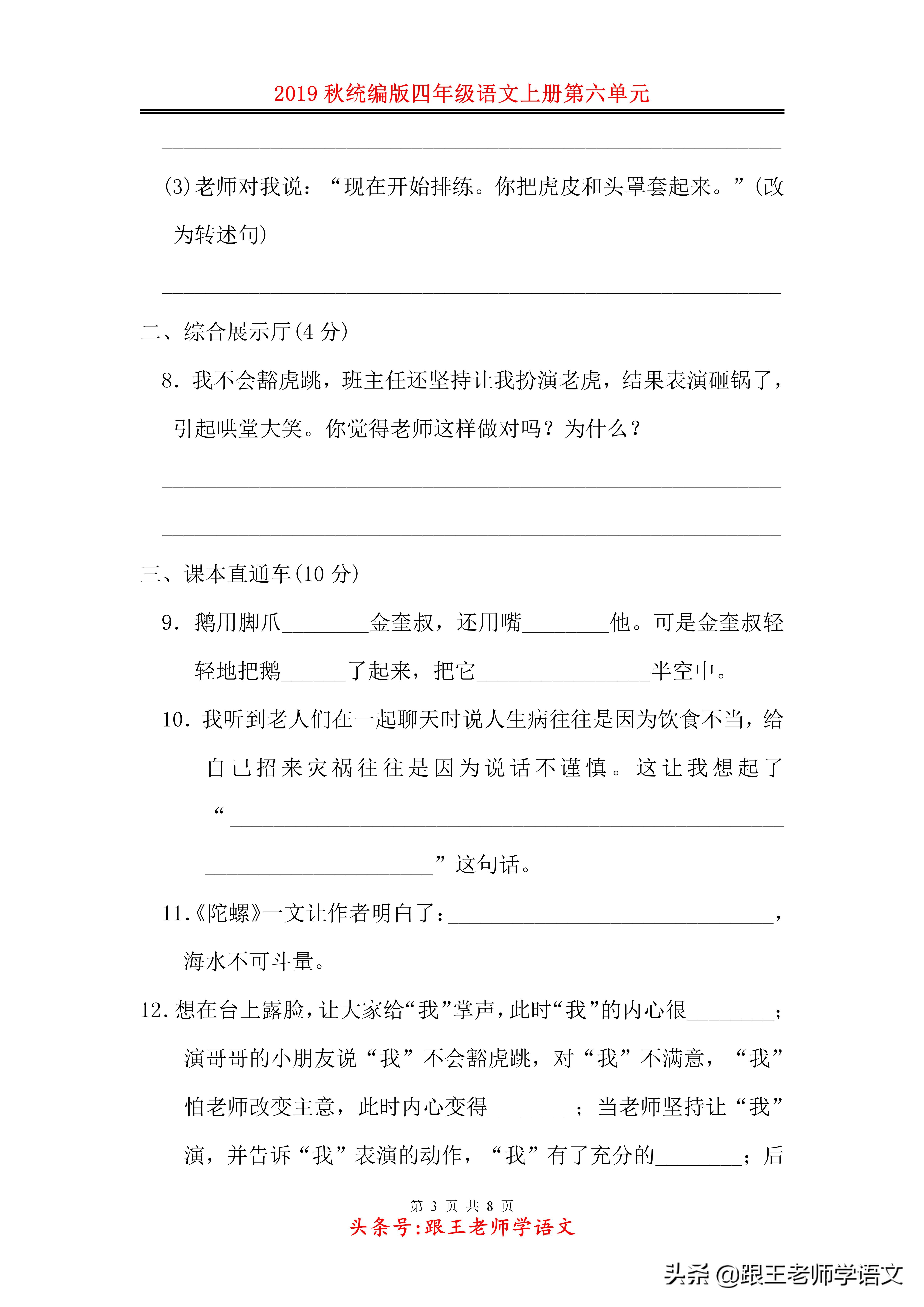 四年级上册语文第六单元试卷2021,统编语文四年级第六单元练习试卷