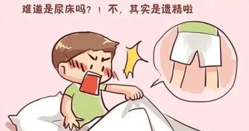 梦遗什么情况下正常,梦遗是什么情况下导致的