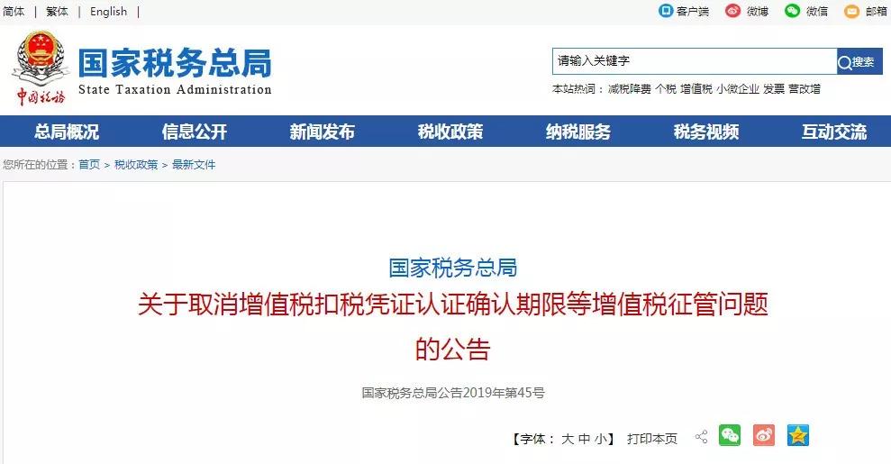 取消增值税备案的文件,云南省取消纸质发票的时间