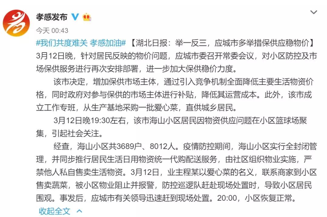 武汉菜价暴涨辟谣,湖北孝感一小区居民因菜价过高