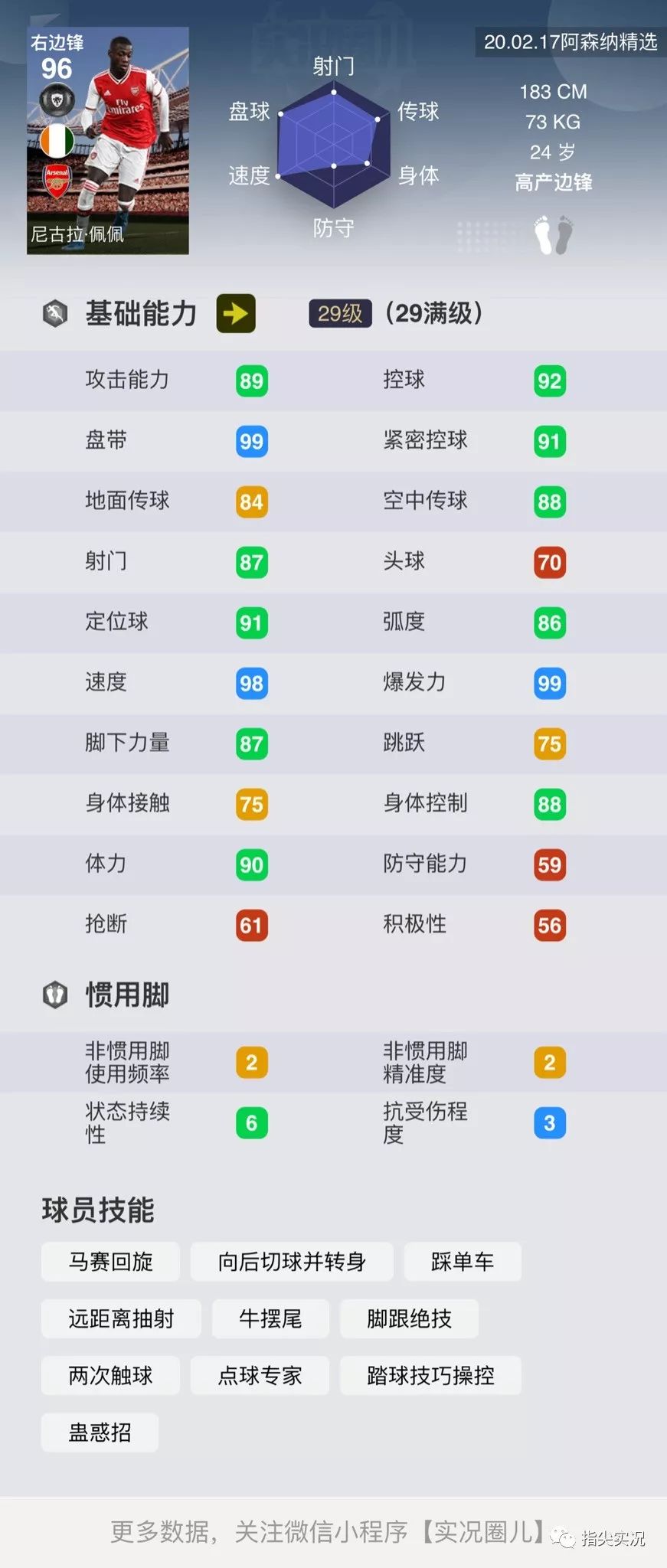 实况足球手游2024利物浦传奇,实况足球曼城vs阿森纳