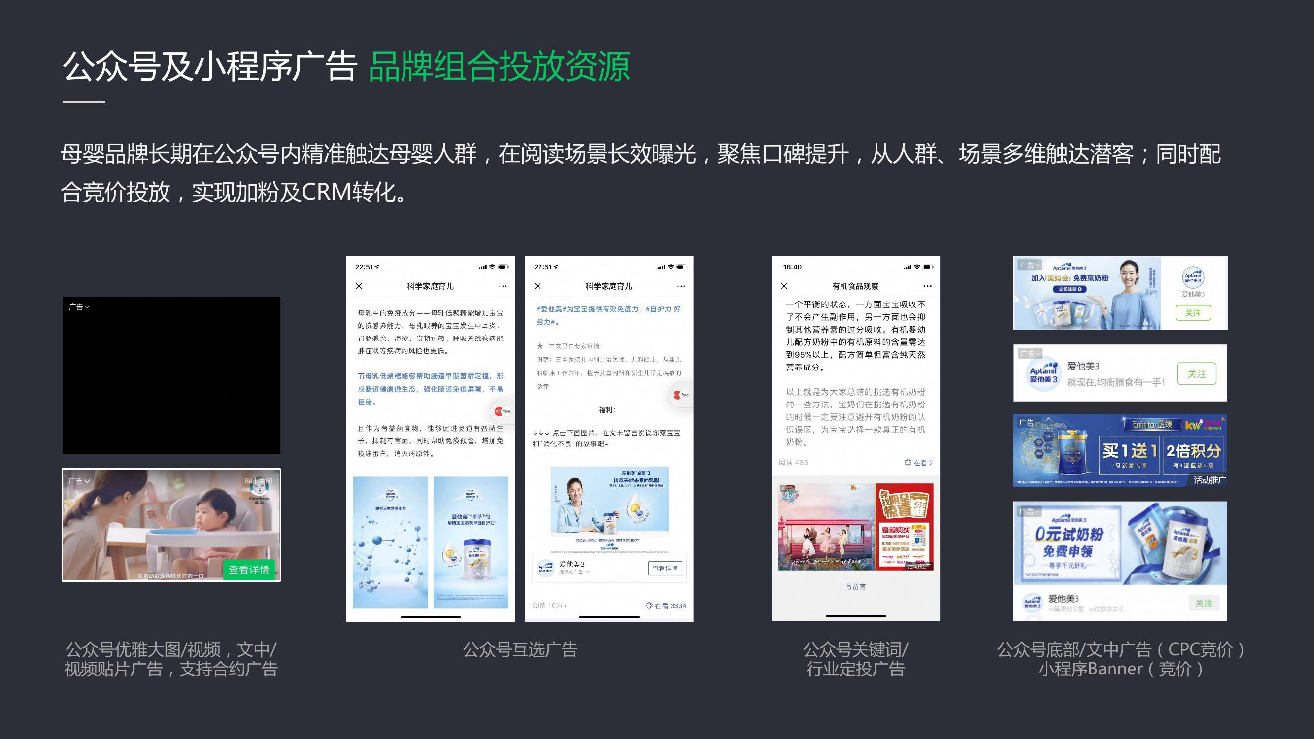 母婴微信营销推广方案策划,母婴微信广告