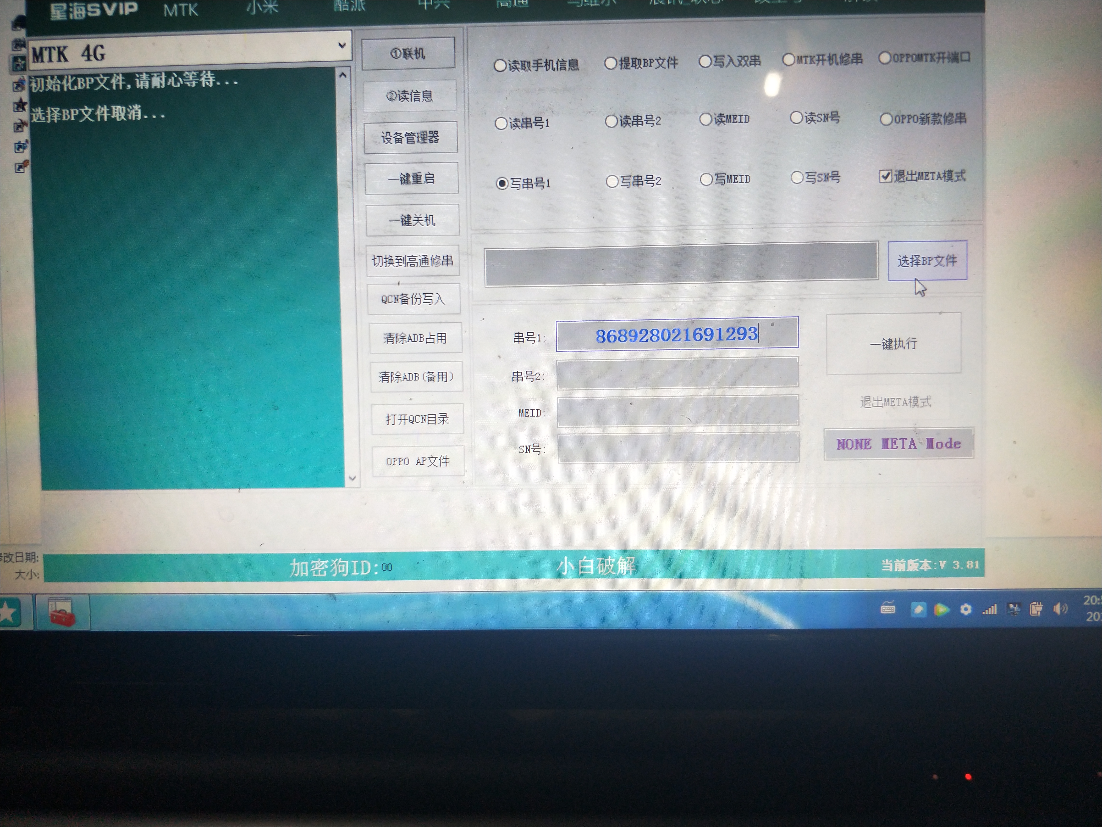 如何修改手机串号oppo,查手机串号怎么查