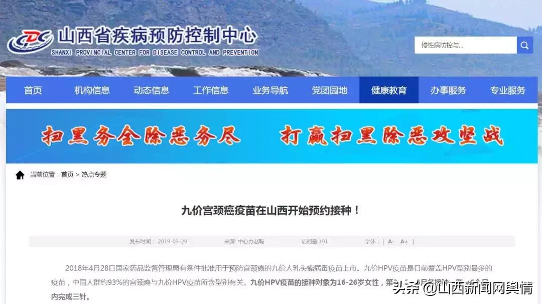 太原宫颈癌疫苗在哪里打,太原有9价疫苗吗