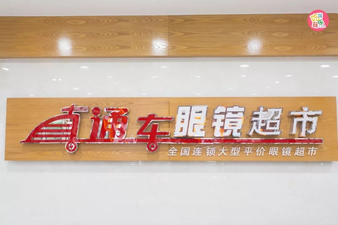 眼镜店1元套餐,1元配眼镜店推荐