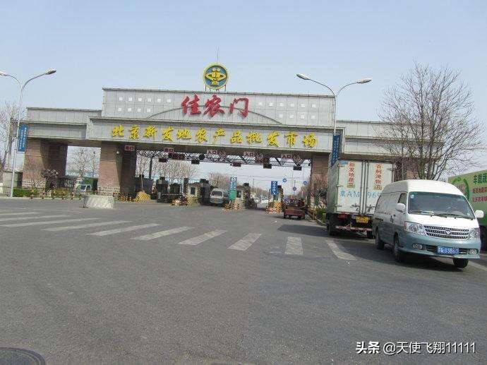 北京新发地批发市场布局,北京丰台新发地批发市场