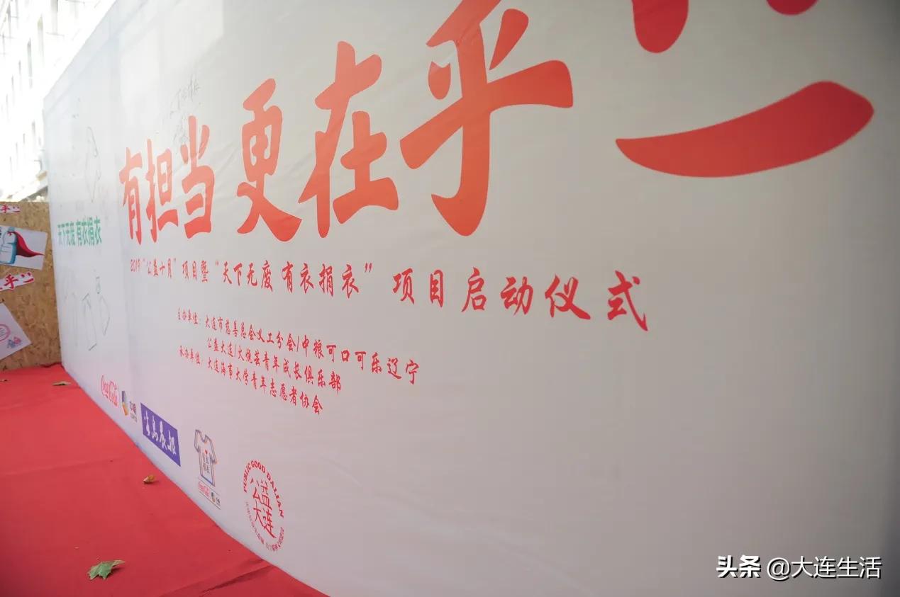 有担当，更在乎中可辽宁公益之“天下无废，有衣捐衣”项目启动
