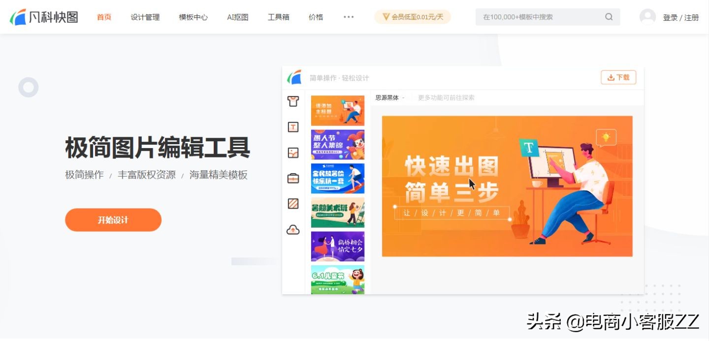 免费的电商作图软件,电商做图片处理用什么软件