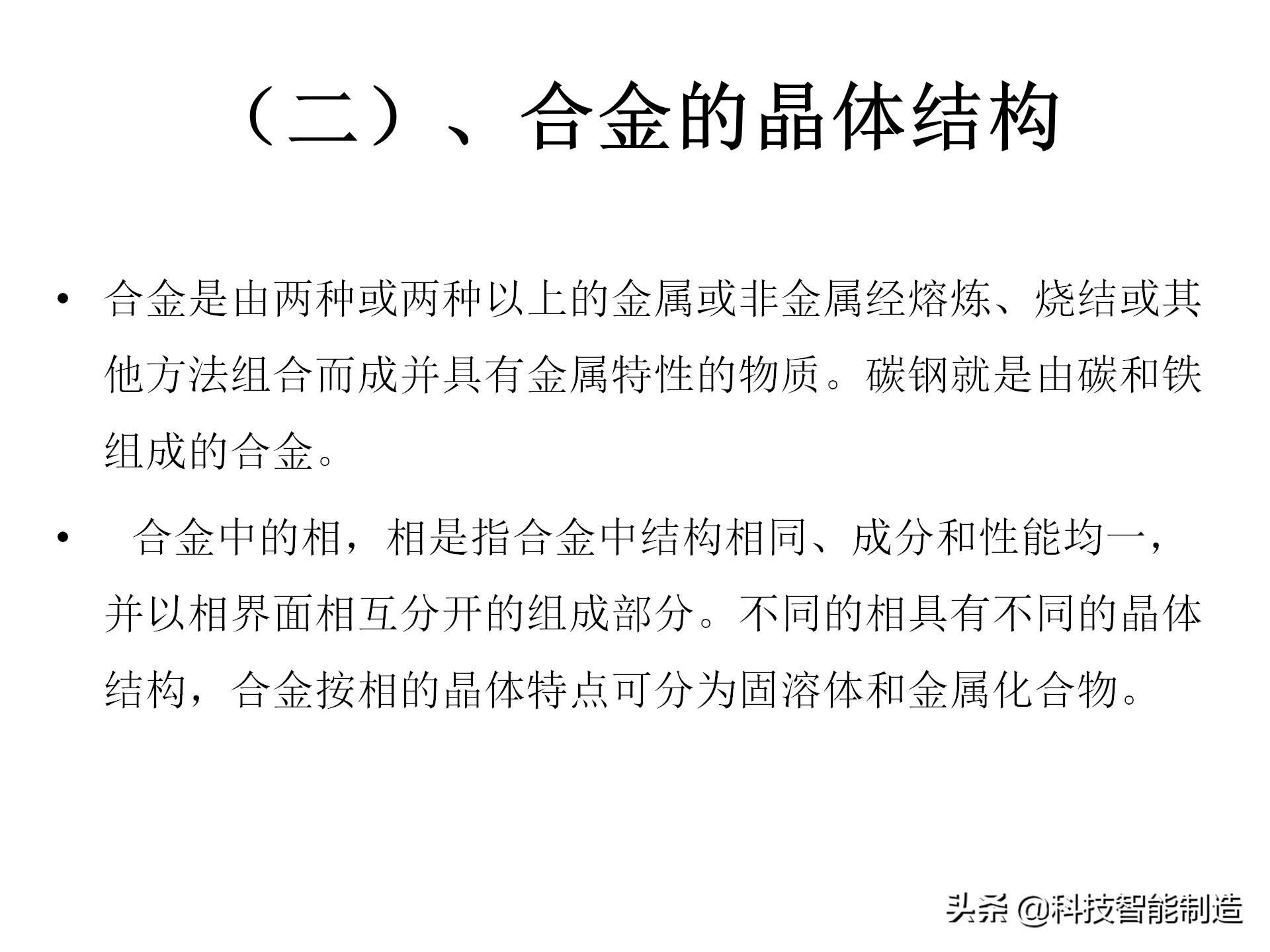 金属材料基础知识，金相组织如何看，金相组织告诉我们什么？