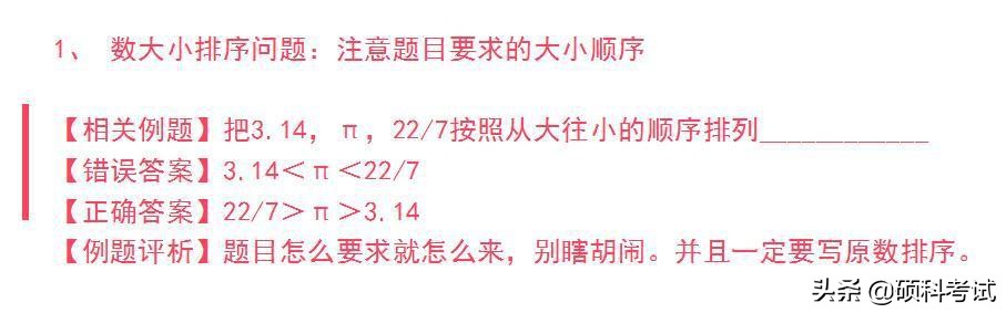 小学数学易错题汇总及解析,小学数学易错题集锦50题