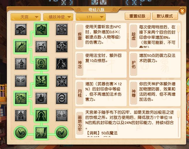 力天宫和敏天宫经脉,梦幻西游天宫经脉怎么弄