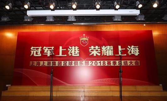 上港庆功宴完整视频,上港出征最新消息