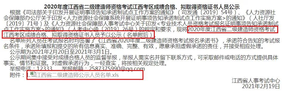 大放水,1省二建21年通过23614人,较20年上涨高达64.5%
