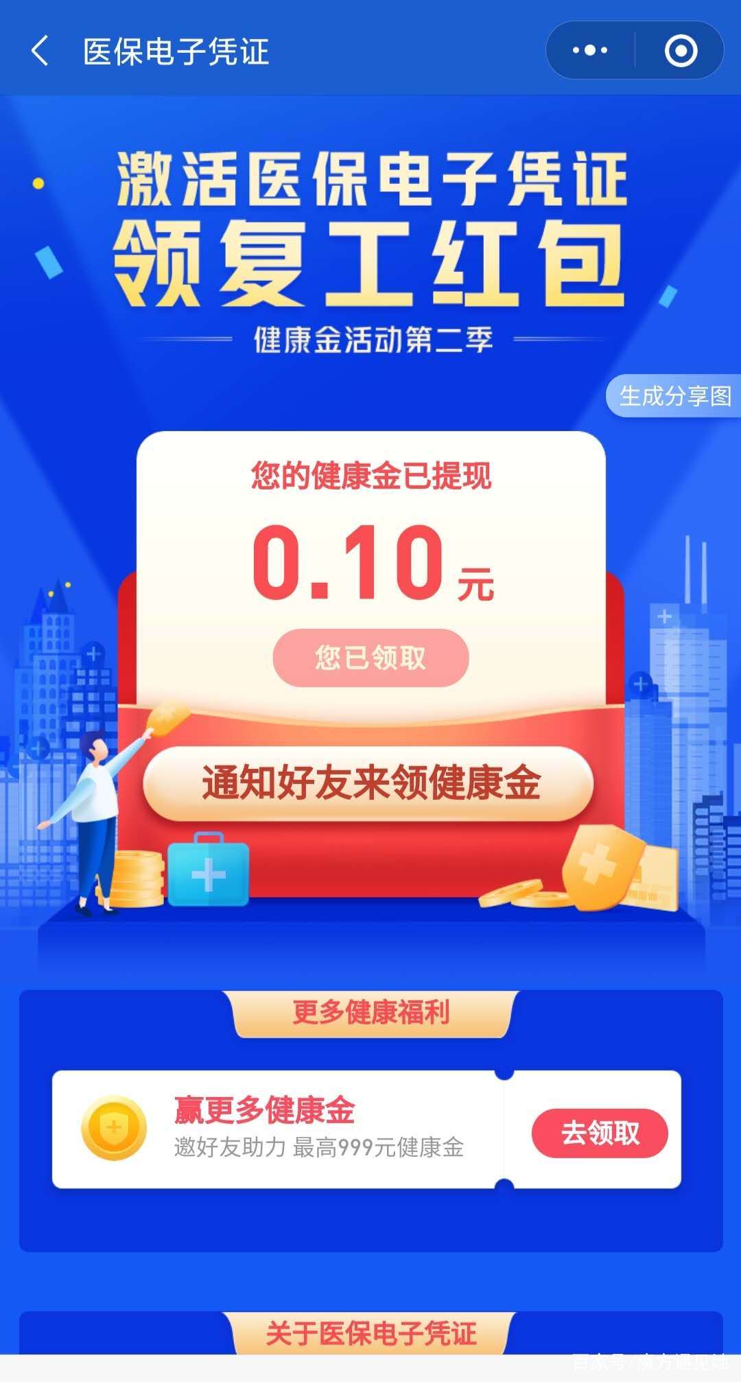 医保福利口罩,医保卡领口罩补贴是真的吗