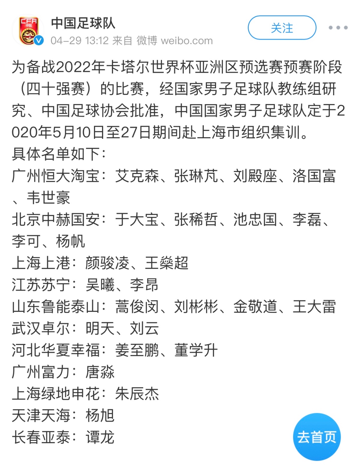 洛国富入籍,国足27人集训名单洛国富首次入选