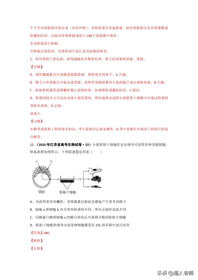 2021全甲卷生物试题及答案,2020年生物高考3卷真题及答案