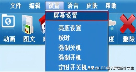 中航led怎么设置成一个屏幕,中航ledv6软件操作教程