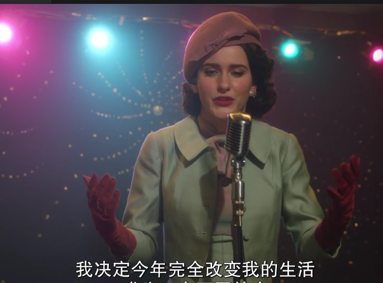 看剧学穿搭视频制作,麦瑟尔夫人穿搭视频