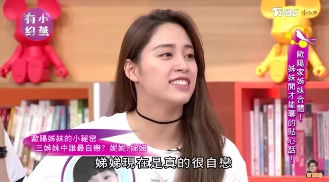 欧阳娜娜三姐妹颜值相差,欧阳娜娜三姐妹年龄从大到小