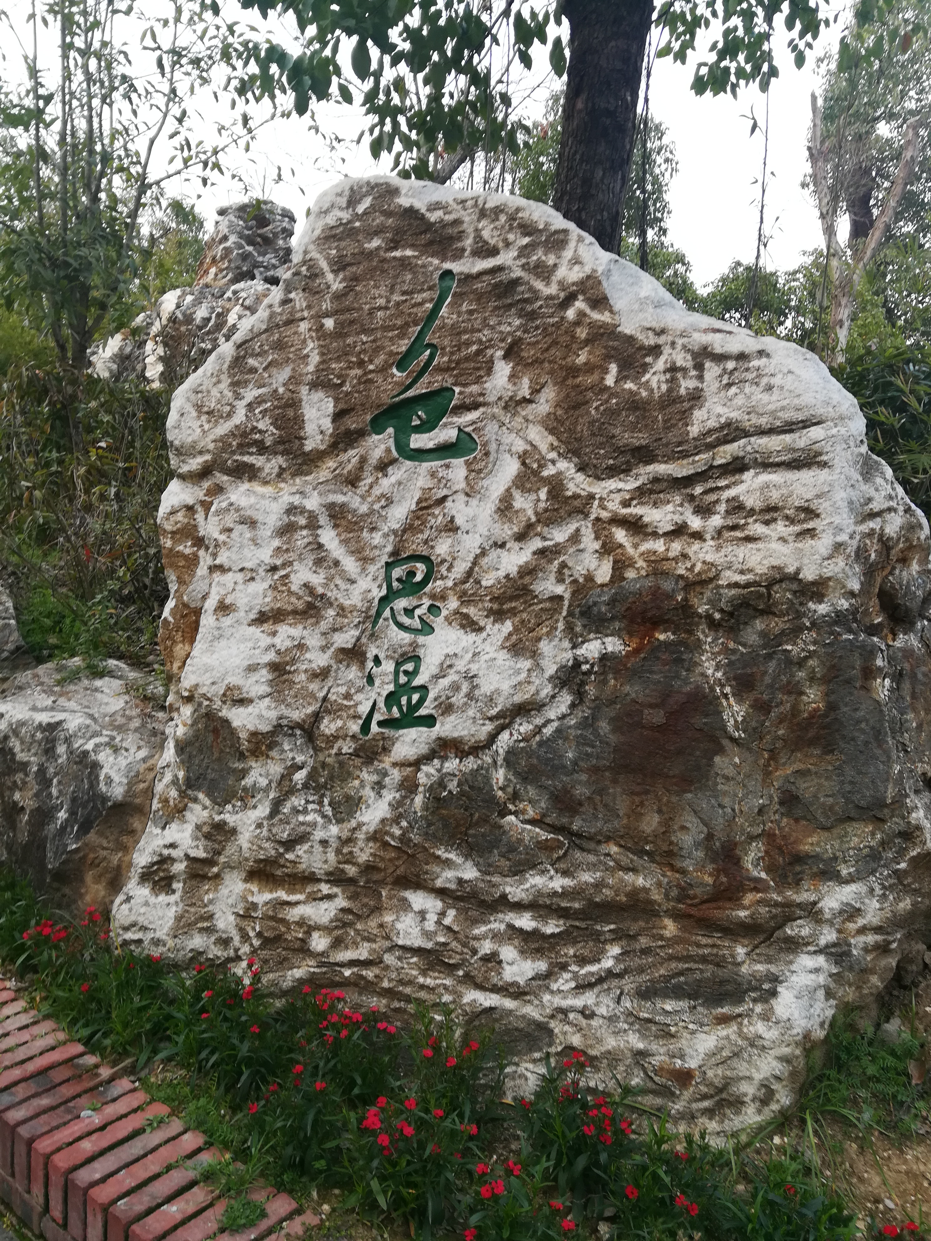 罗田三里畈温泉度假村,罗田三里畈温泉景点