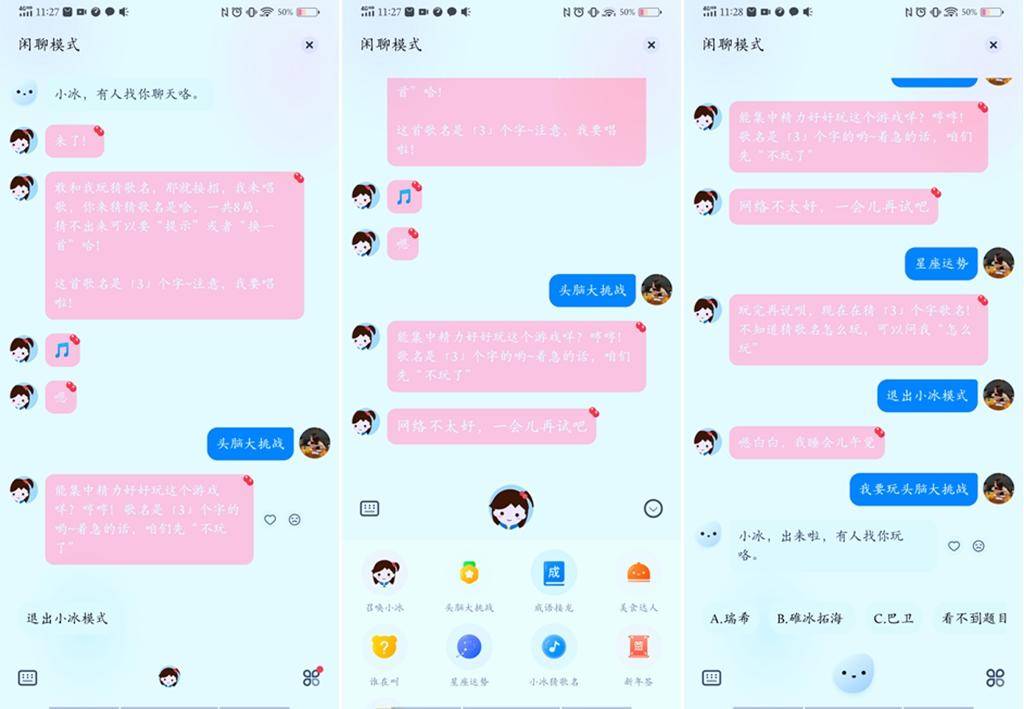 vivo手机小冰机器人怎么使用,vivo和小冰对话