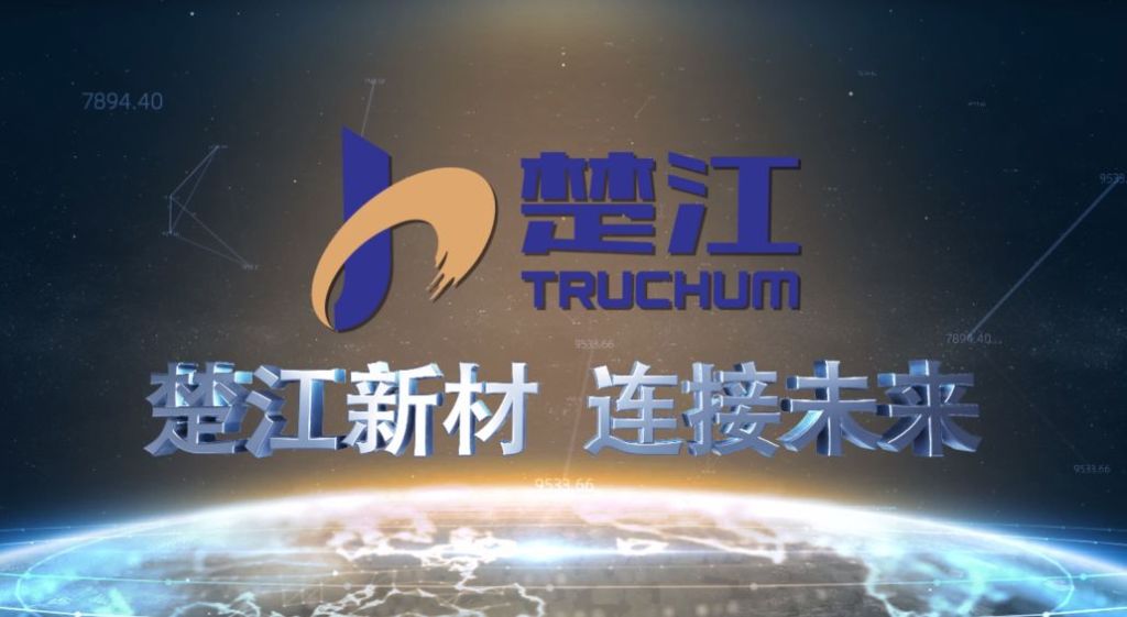 安徽楚江集团怎么样,芜湖楚江集团