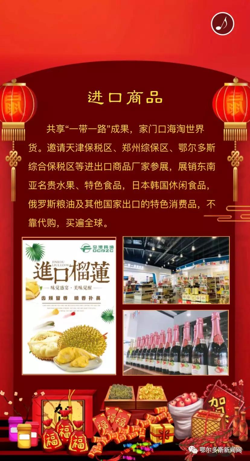 鄂尔多斯农产品年货节,鄂尔多斯年货盛宴