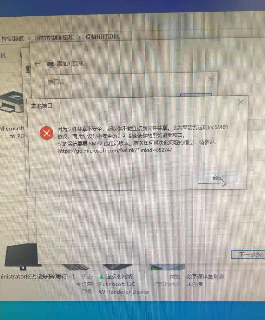 春节过后，电脑无法连接共享打印机的解决方法