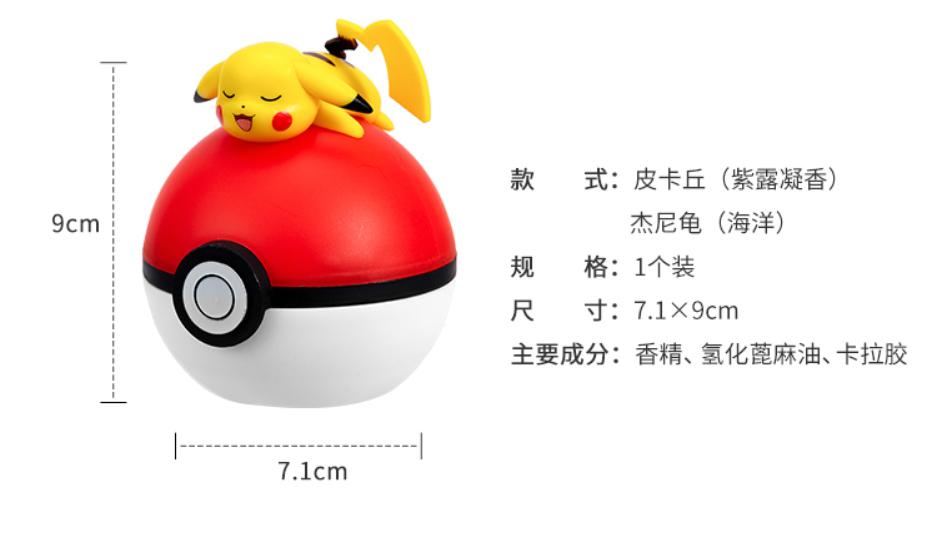 diy宝可梦名创优品,宝可梦车载香薰