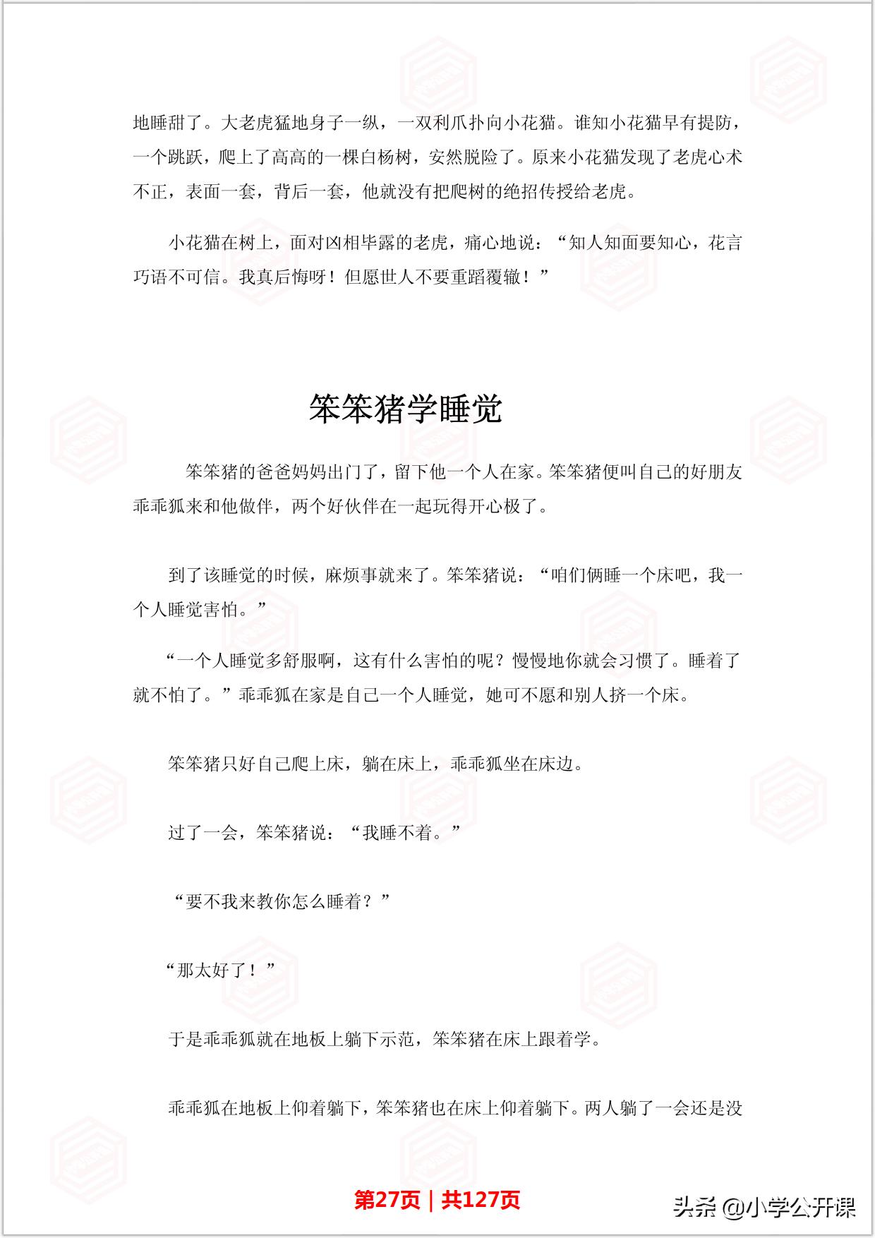 8至12岁的智力睡前故事,经典儿童睡前故事好习惯