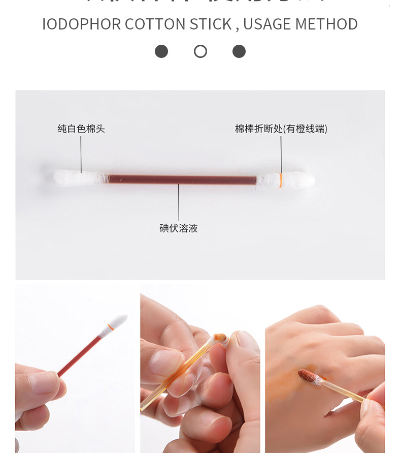 一点通碘伏棉棒怎么用?
