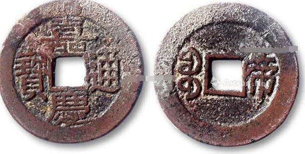 嘉庆通宝18种背面图值多少钱,嘉庆通宝真品一枚值多少钱