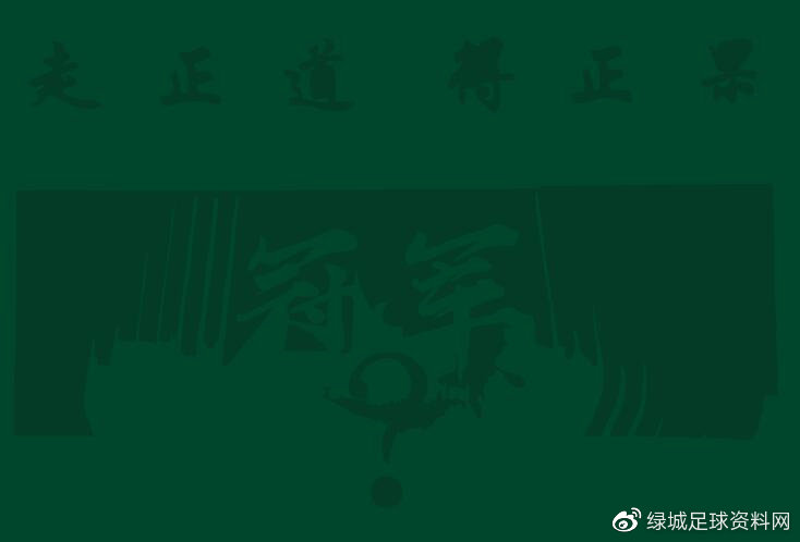 2019绿城中甲赛程表,中甲浙江绿城最后三场赛程