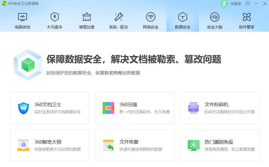 360安全卫士极速版去哪里下载,360安全卫士极速版免安装