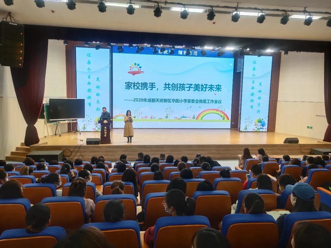 成都天府新区华阳小学,成都华阳小学