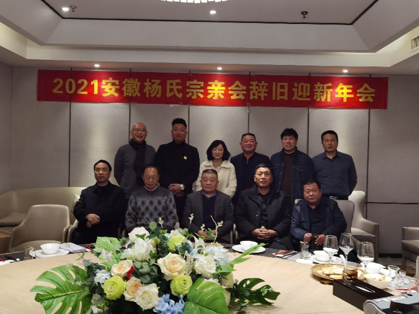 安徽杨氏宗亲,安徽合肥杨氏宗亲会
