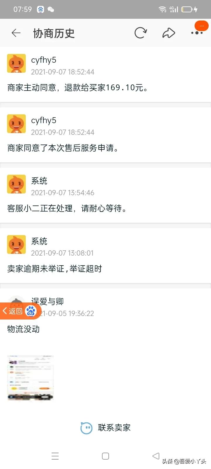 淘宝上怎么曝光无良商家,淘宝无良商家不愿意退款怎么办