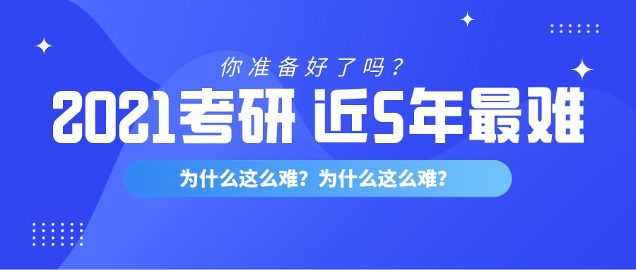 考研政治哪科最难,21年政治考研