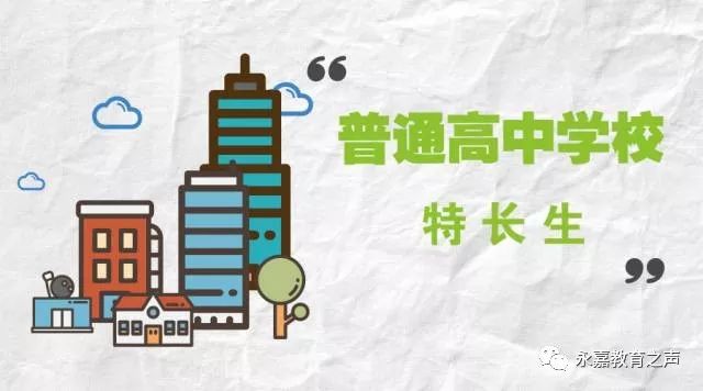 永嘉高中报名,永嘉上塘中学特招生