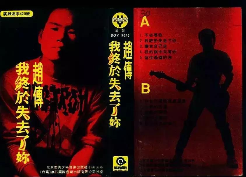 患上抑郁症，抵押住房被银行拍卖，说说你不知道的赵传