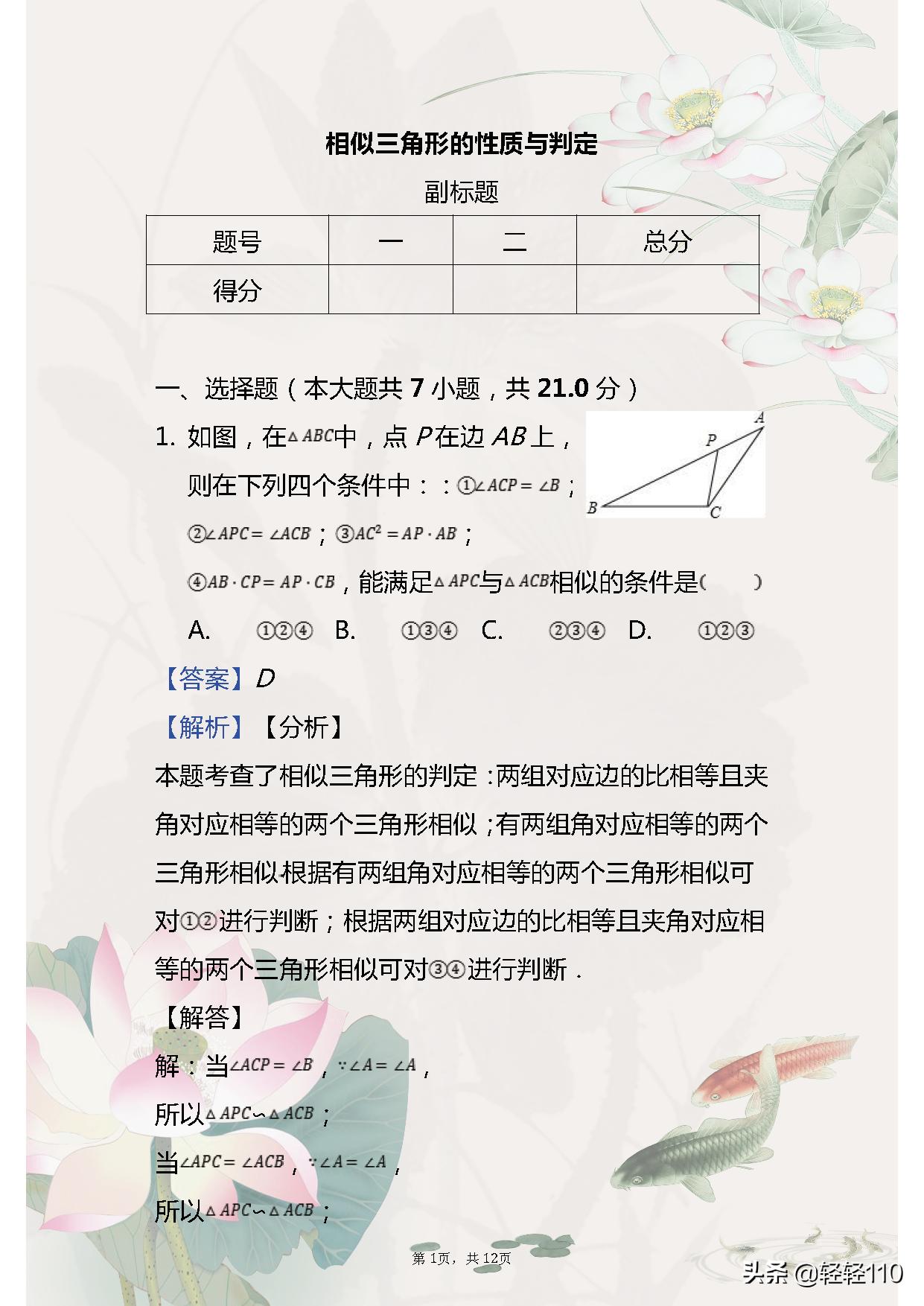 九年级上册数学相似三角形的性质,九年级下册相似三角形的性质学习