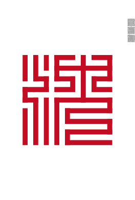 百家姓的九叠篆,九叠篆百家姓高