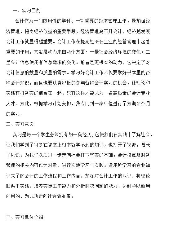 医院会计实习周记500字通用,成本会计实习周记100篇通用版