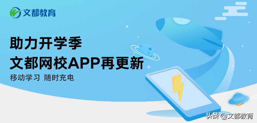 文都网校app有没有电脑版,文都网校电脑端app